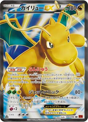 2014 Japanese Rising Fist Dragonite EX #100 card