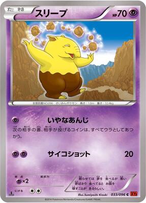 2014 Japanese Rising Fist Drowzee [1st Edition] #33 card