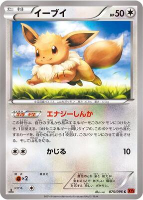 2014 Japanese Rising Fist Eevee [1st Edition] #75 card