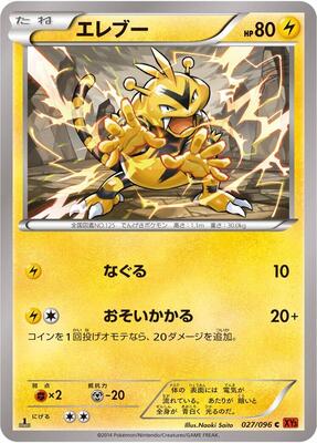 2014 Japanese Rising Fist Electabuzz #27 card