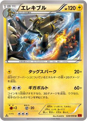 2014 Japanese Rising Fist Electivire #28 card