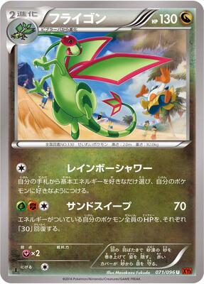2014 Japanese Rising Fist Flygon [1st Edition] #71 card
