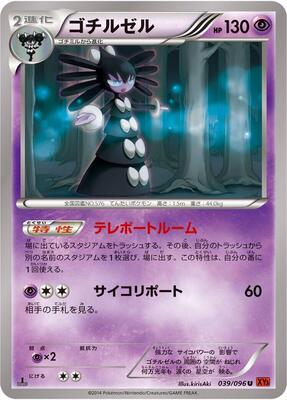 2014 Japanese Rising Fist Gothitelle #39 card