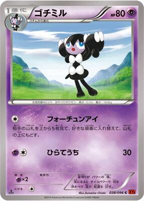 2014 Gothorita [1st Edition] #38