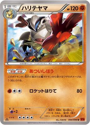 2014 Hariyama [1st Edition] #50
