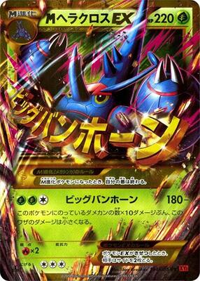 2014 Japanese Rising Fist Mega Heracross EX [1st Edition] #104 card