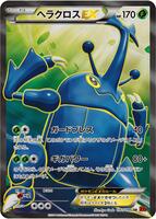 Heracross EX - 097/096
