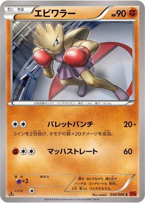 2014 Japanese Rising Fist Hitmonchan #46 card