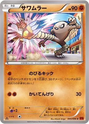 2014 Japanese Rising Fist Hitmonlee [1st Edition] #45 card