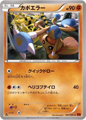 2014 Japanese Rising Fist Hitmontop #47 card