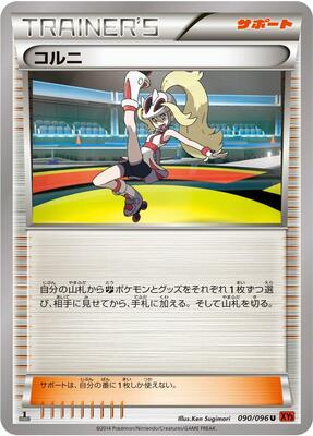 2014 Japanese Rising Fist Korrina #90 card