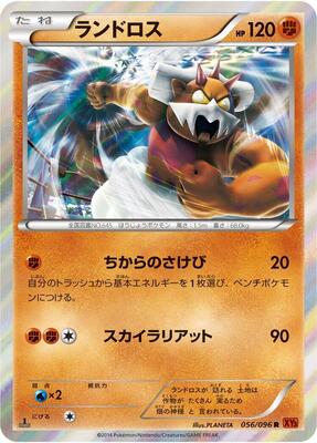 2014 Japanese Rising Fist Landorus #56 card