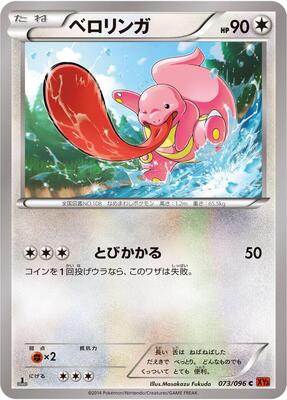 2014 Japanese Rising Fist Lickitung #73 card