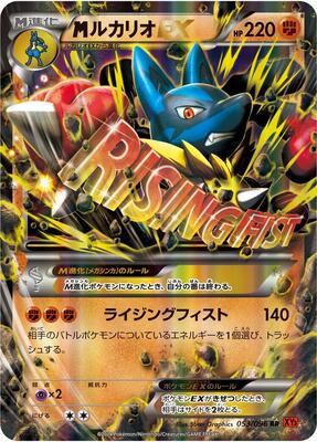 2014 Japanese Rising Fist Mega Lucario EX [1st Edition] #53 card