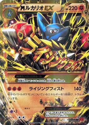 2014 Japanese Rising Fist Mega Lucario EX #105 card
