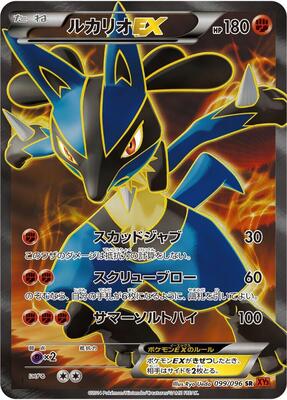 2014 Japanese Rising Fist Lucario EX [1st Edition] #99 card