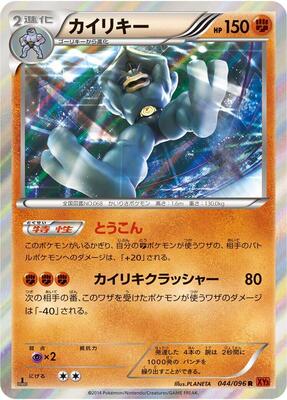 2014 Japanese Rising Fist Machamp [1st Edition] #44 card
