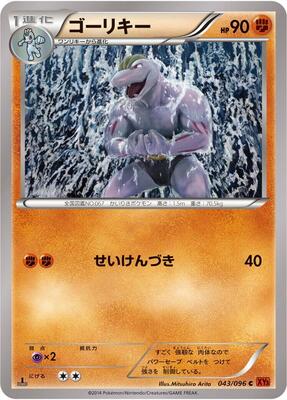 2014 Japanese Rising Fist Machoke [1st Edition] #43 card