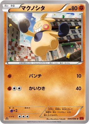 2014 Japanese Rising Fist Makuhita #49 card