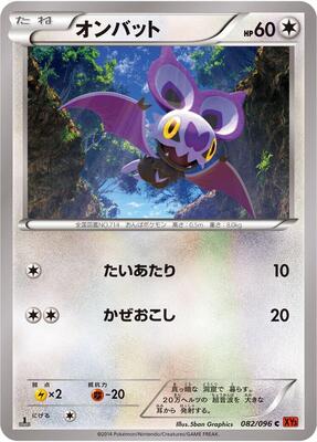 2014 Japanese Rising Fist Noibat #82 card
