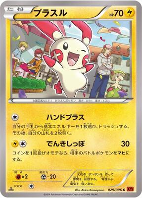 2014 Japanese Rising Fist Plusle [1st Edition] #29 card
