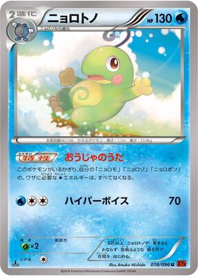 2014 Japanese Rising Fist Politoed #18 card