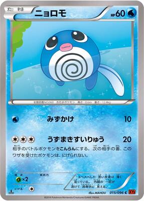 2014 Japanese Rising Fist Poliwag [1st Edition] #15 card