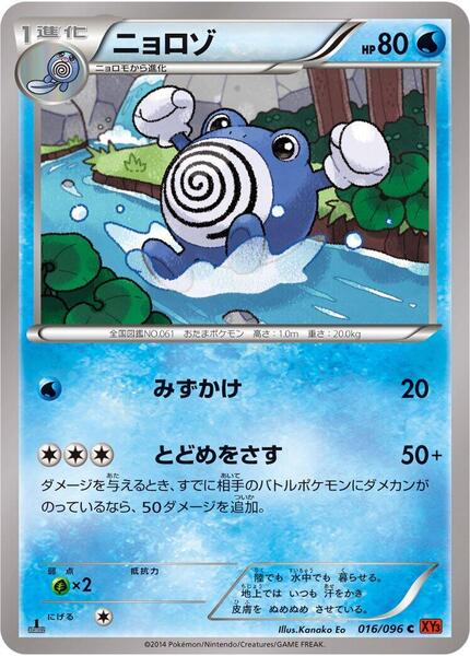 PoliWhirl (Japanese) #016/56