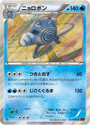 2014 Japanese Rising Fist Poliwrath [1st Edition] #17 card