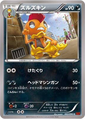 2014 Japanese Rising Fist Scrafty #63 card
