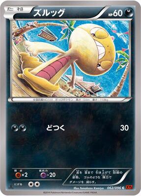2014 Japanese Rising Fist Scraggy #62 card