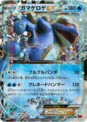 2014 Japanese Rising Fist Seismitoad EX #20 card