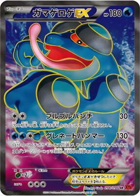 2014 Japanese Rising Fist Seismitoad EX #98 card