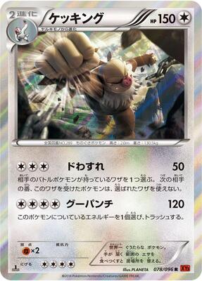 2014 Japanese Rising Fist Slaking [1st Edition] #78 card