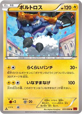 2014 Japanese Rising Fist Thundurus #31 card