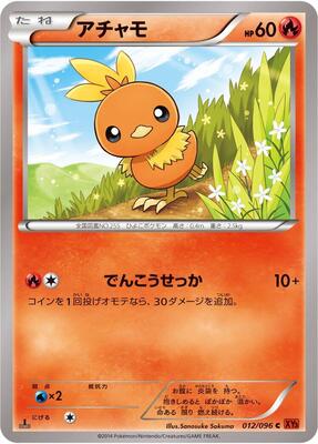 2014 Japanese Rising Fist Torchic [1st Edition] #12 card