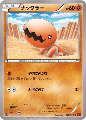 2014 Japanese Rising Fist Trapinch #51 card