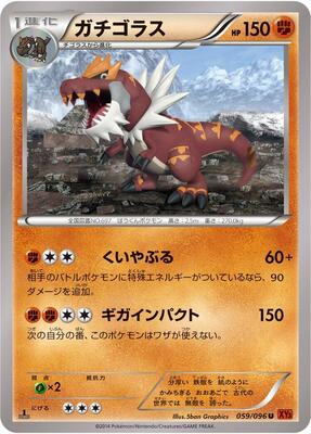 2014 Japanese Rising Fist Tyrantrum [1st Edition] #59 card