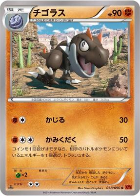 2014 Japanese Rising Fist Tyrunt [1st Edition] #58 card