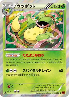 2014 Japanese Rising Fist Victreebel [1st Edition] #3 card