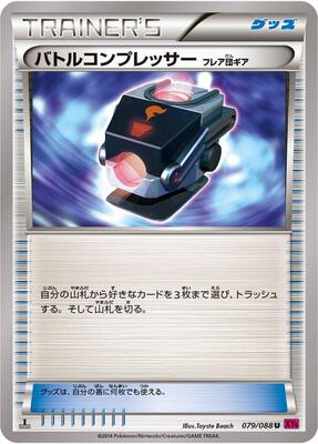 2014 Japanese Phantom Gate Battle Compressor [1st Edition] #79 card