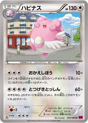 2014 Japanese Phantom Gate Blissey [1st Edition] #69 card