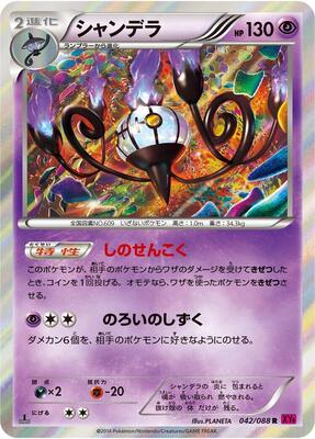 2014 Japanese Phantom Gate Chandelure [1st Edition] #42 card