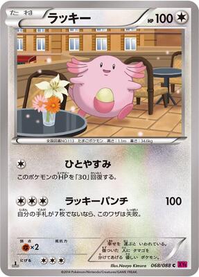 2016 Japanese 20th Anniversary Chansey [1st Edition] #68 card