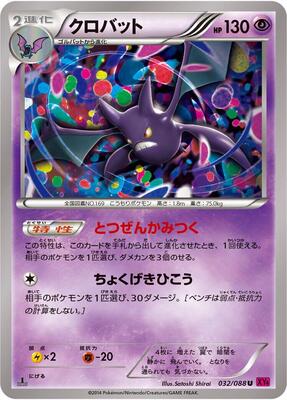 2014 Japanese Phantom Gate Crobat [1st Edition] #32 card