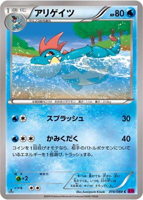 2014 Japanese Phantom Gate Croconaw [1st Edition] #16 card