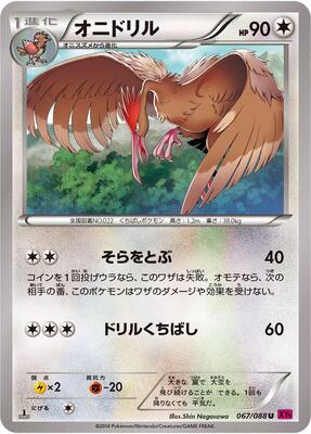 2014 Fearow #67