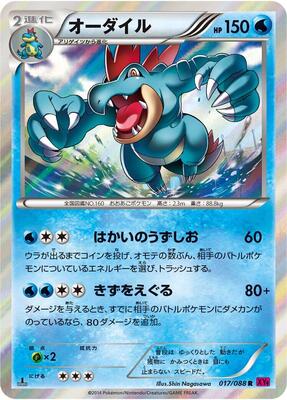 2014 Japanese Phantom Gate Feraligatr [1st Edition] #17 card