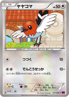 2014 Fletchling #77