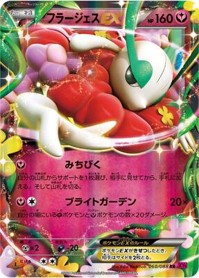 2014 Japanese Phantom Gate Florges EX #60 card